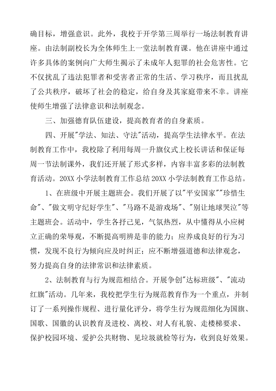 小学法制工作总结_第2页