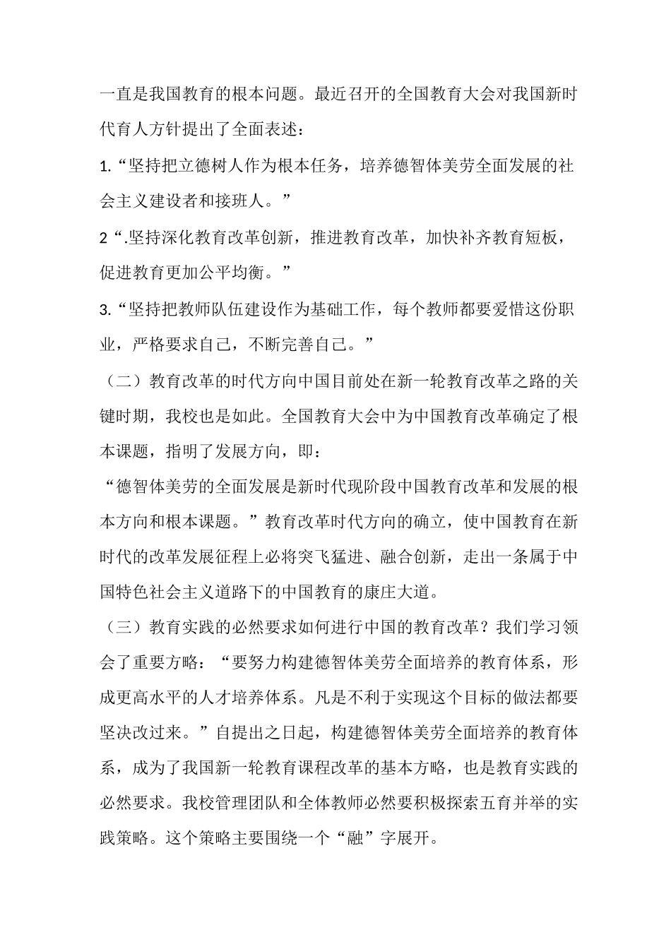 依托五育并举  助力学校常态化管理_第2页