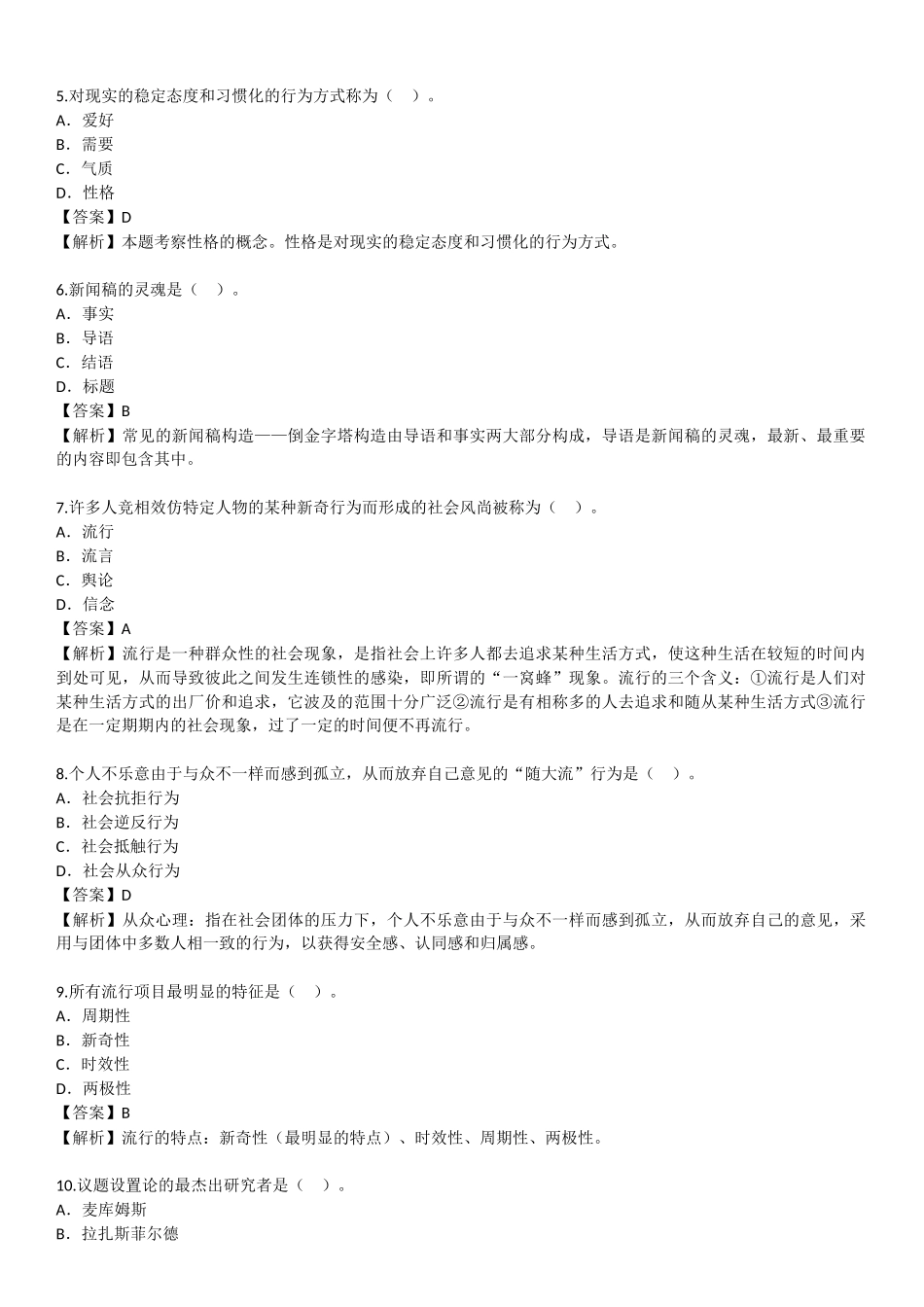 2025年4月自学考试00182公共关系学试题答案_第2页
