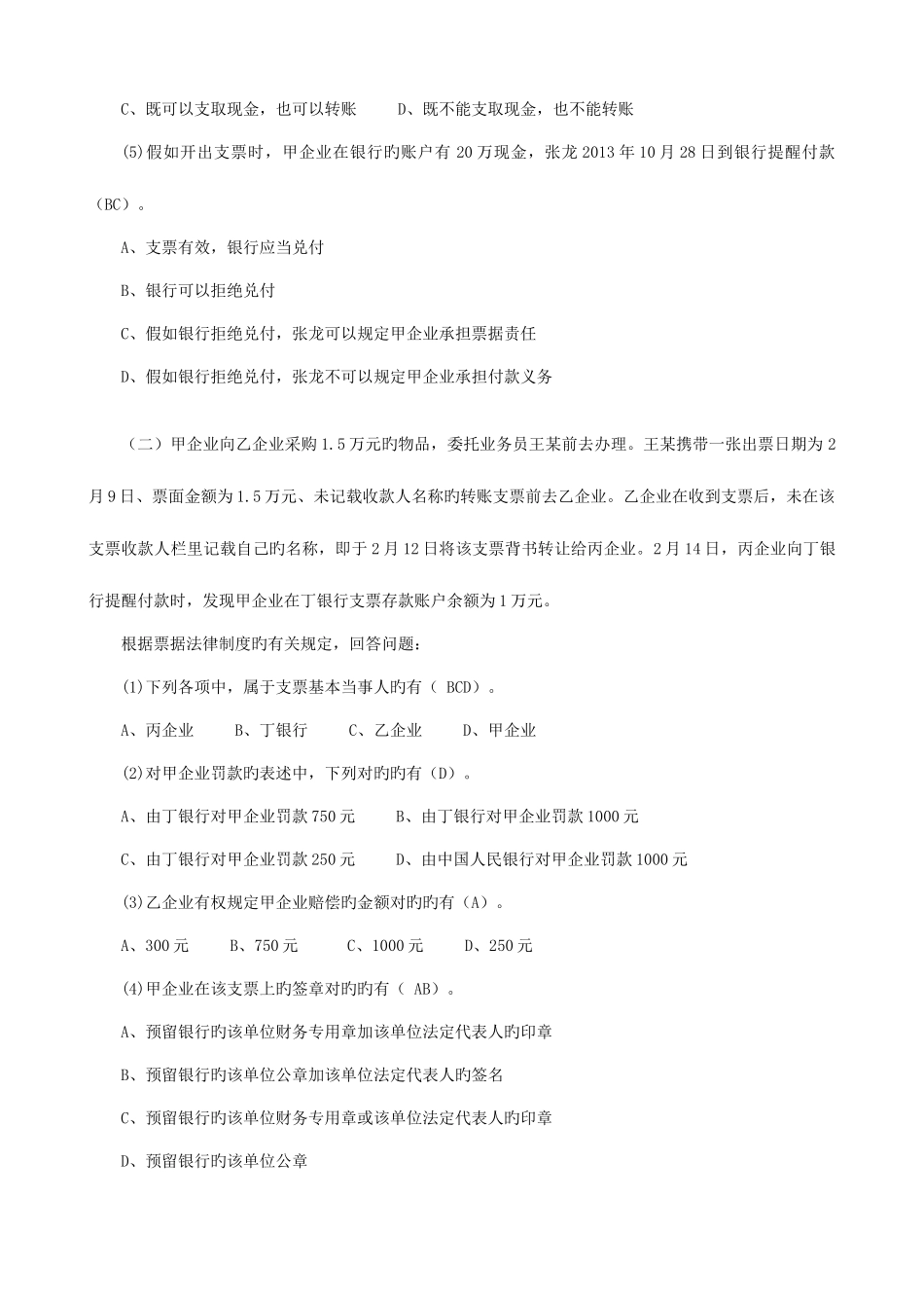 2025年财经法规案例分析真题汇总_第2页