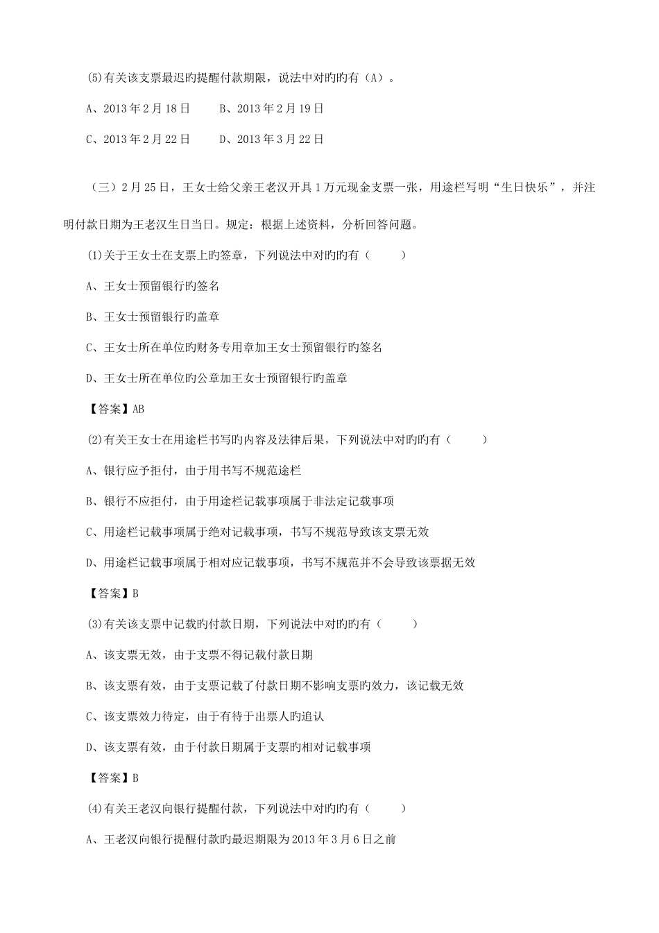 2025年财经法规案例分析真题汇总_第3页