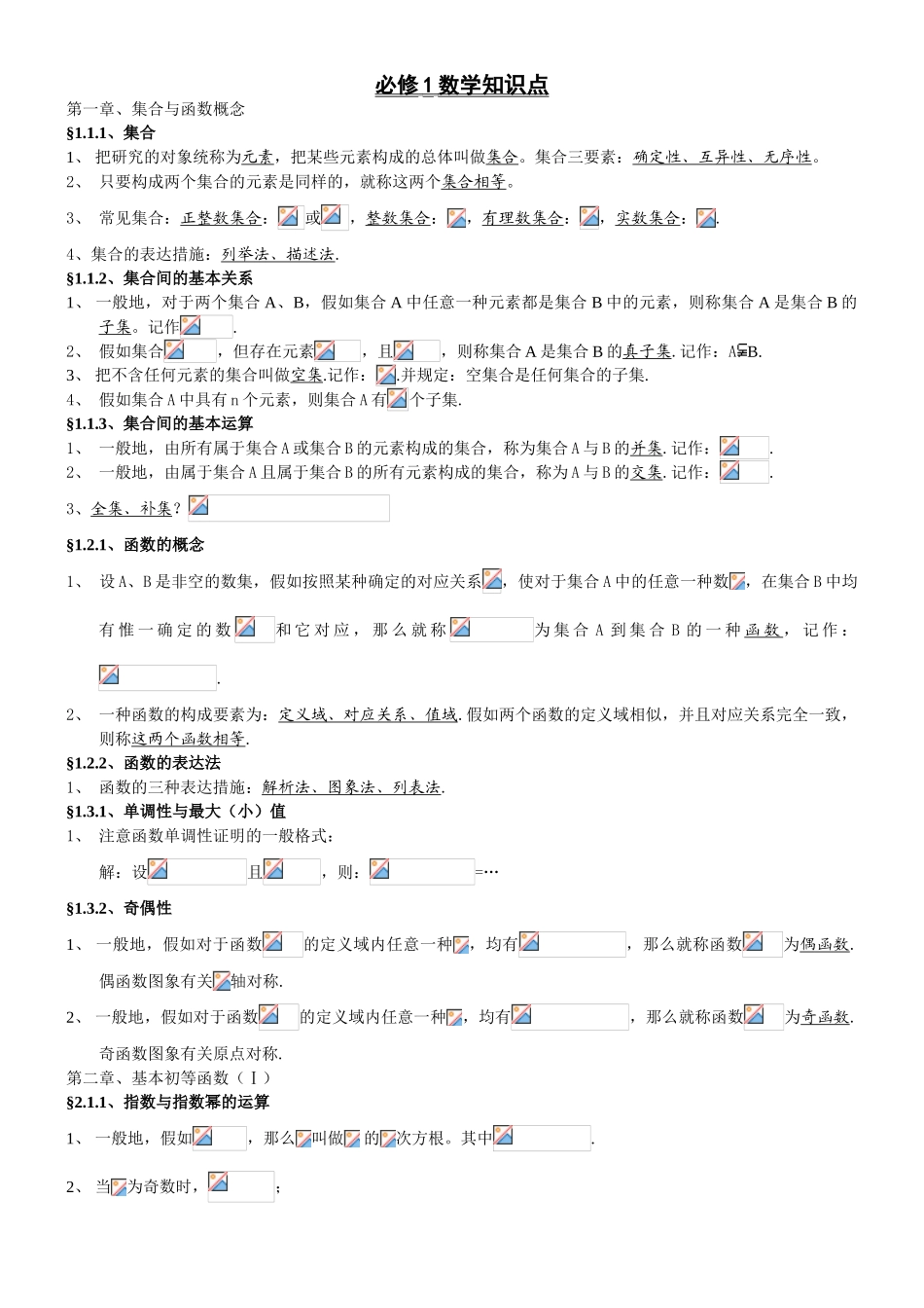 2025年高中数学必修15知识点归纳及公式大全17465教学提纲_第1页