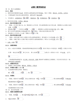 2025年高中数学必修15知识点归纳及公式大全17465教学提纲