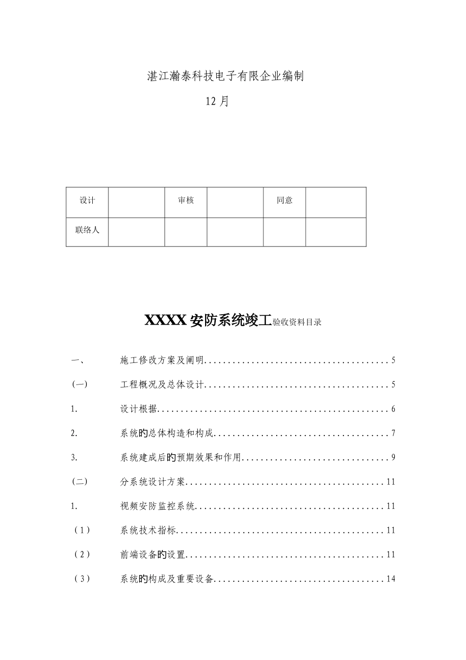 2025年湛江小区弱电智能化系统竣工全套资料_第2页