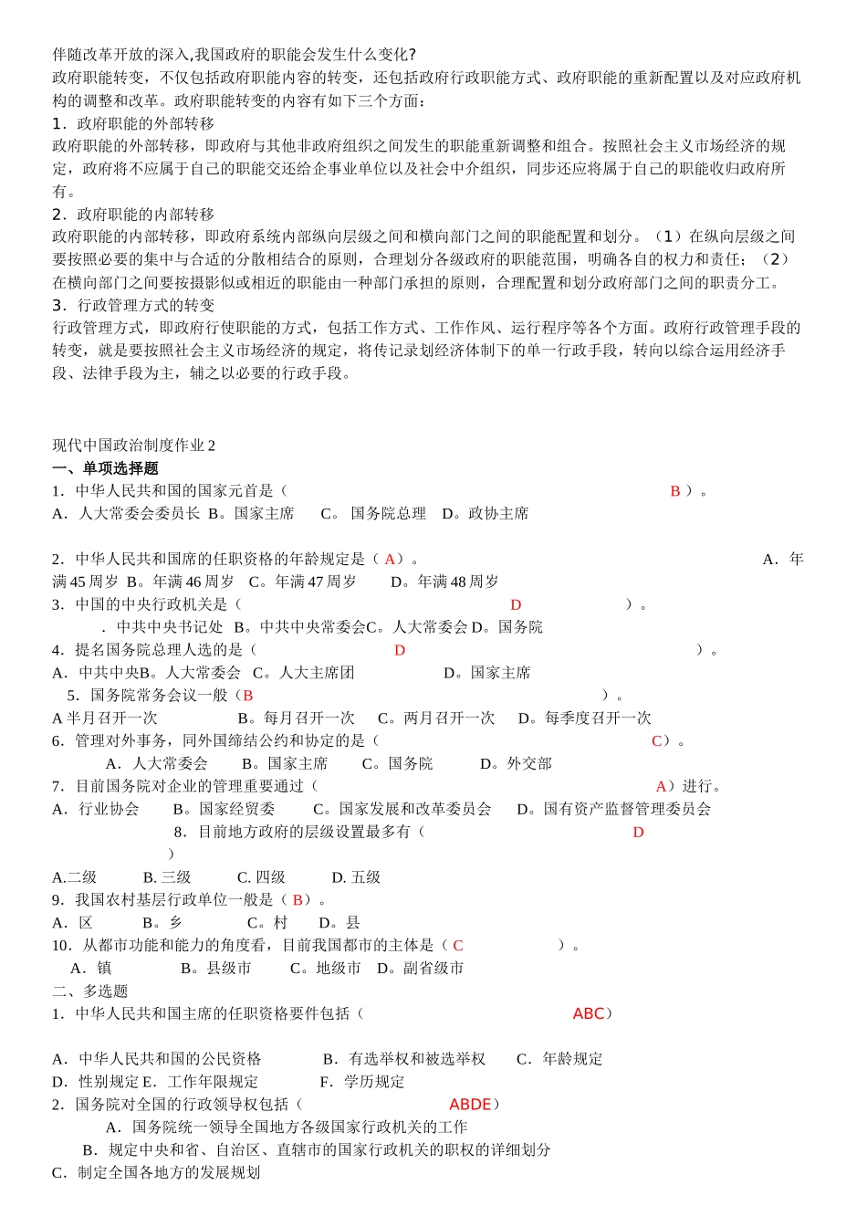 2025年电大当代中国政治制度形成性考核册答案_第3页