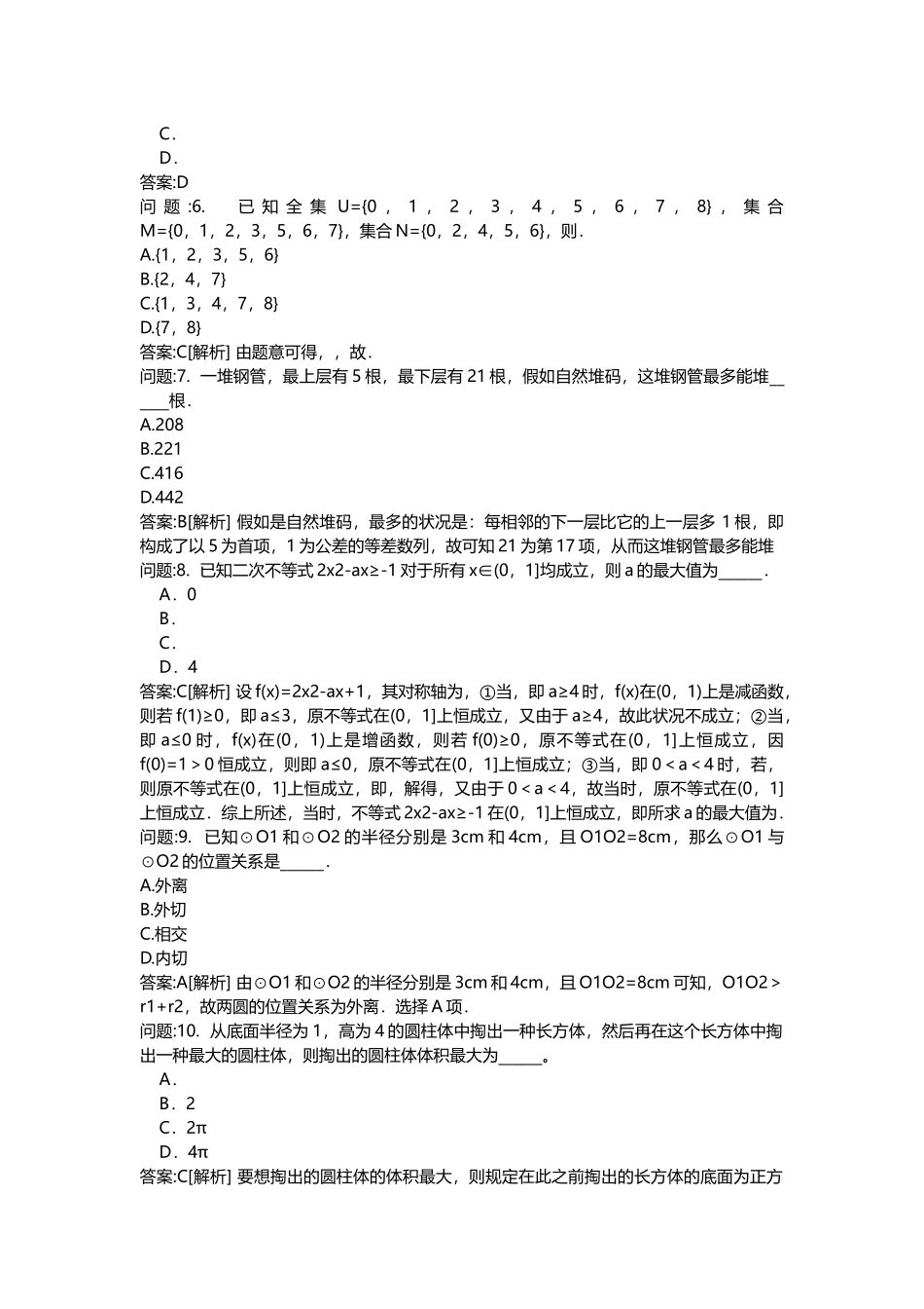 2025年教师公开招聘考试密押题库与答案解析教师公开招聘考试小学数学分类模拟_第2页
