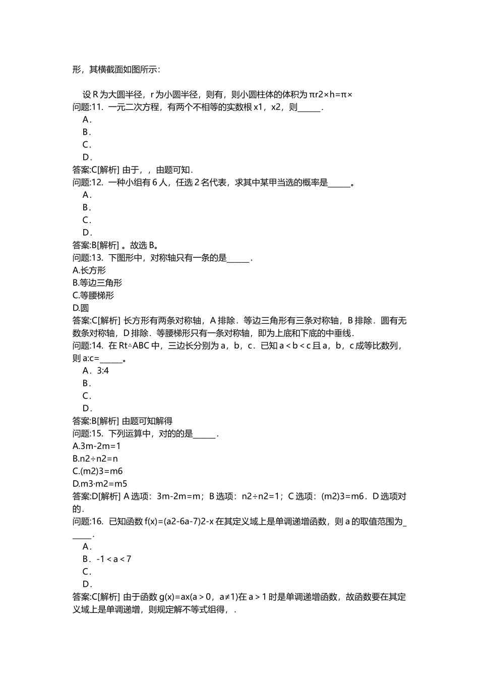 2025年教师公开招聘考试密押题库与答案解析教师公开招聘考试小学数学分类模拟_第3页