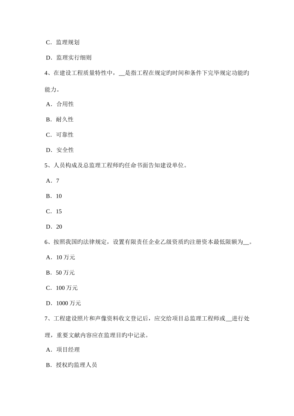 2025年海南省监理工程师合同管理合同生效时间的规定考试试卷_第2页