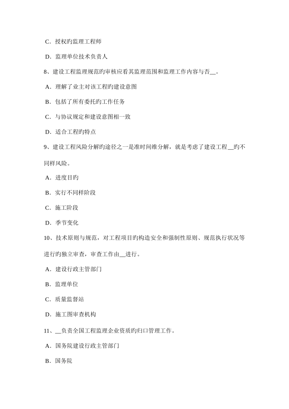 2025年海南省监理工程师合同管理合同生效时间的规定考试试卷_第3页