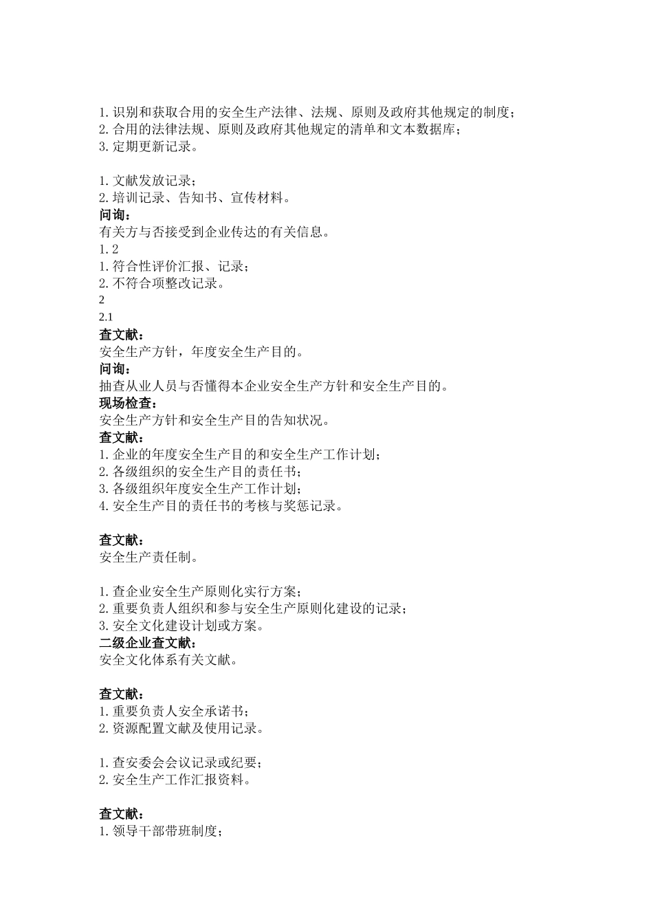 2025年安全生产标准化全套记录_第1页