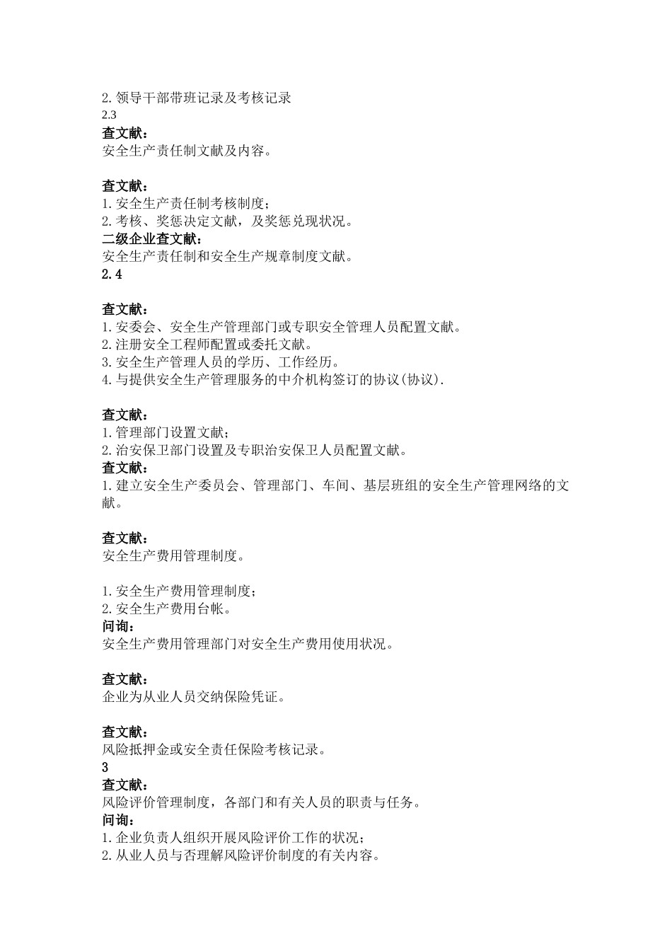 2025年安全生产标准化全套记录_第2页