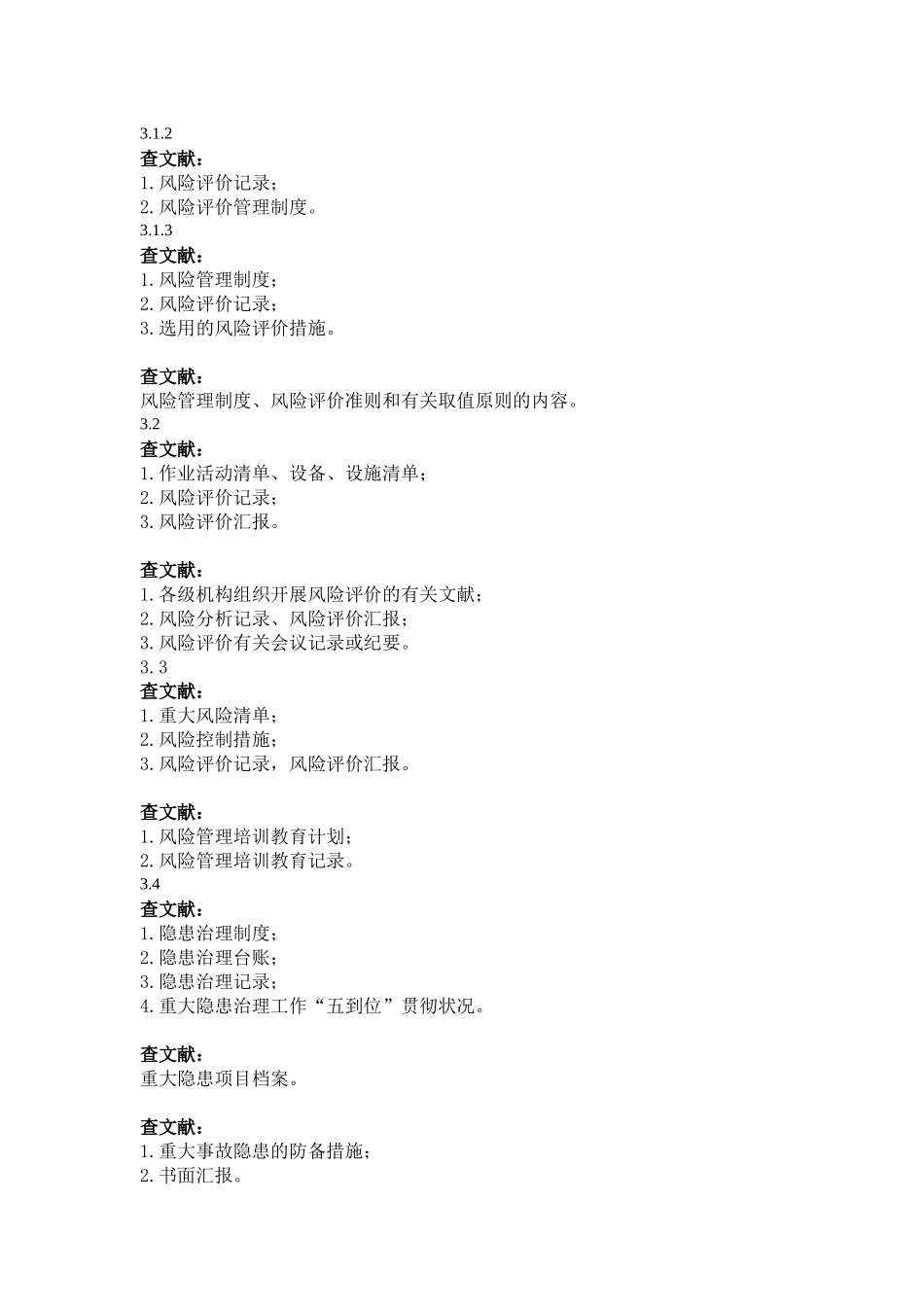 2025年安全生产标准化全套记录_第3页