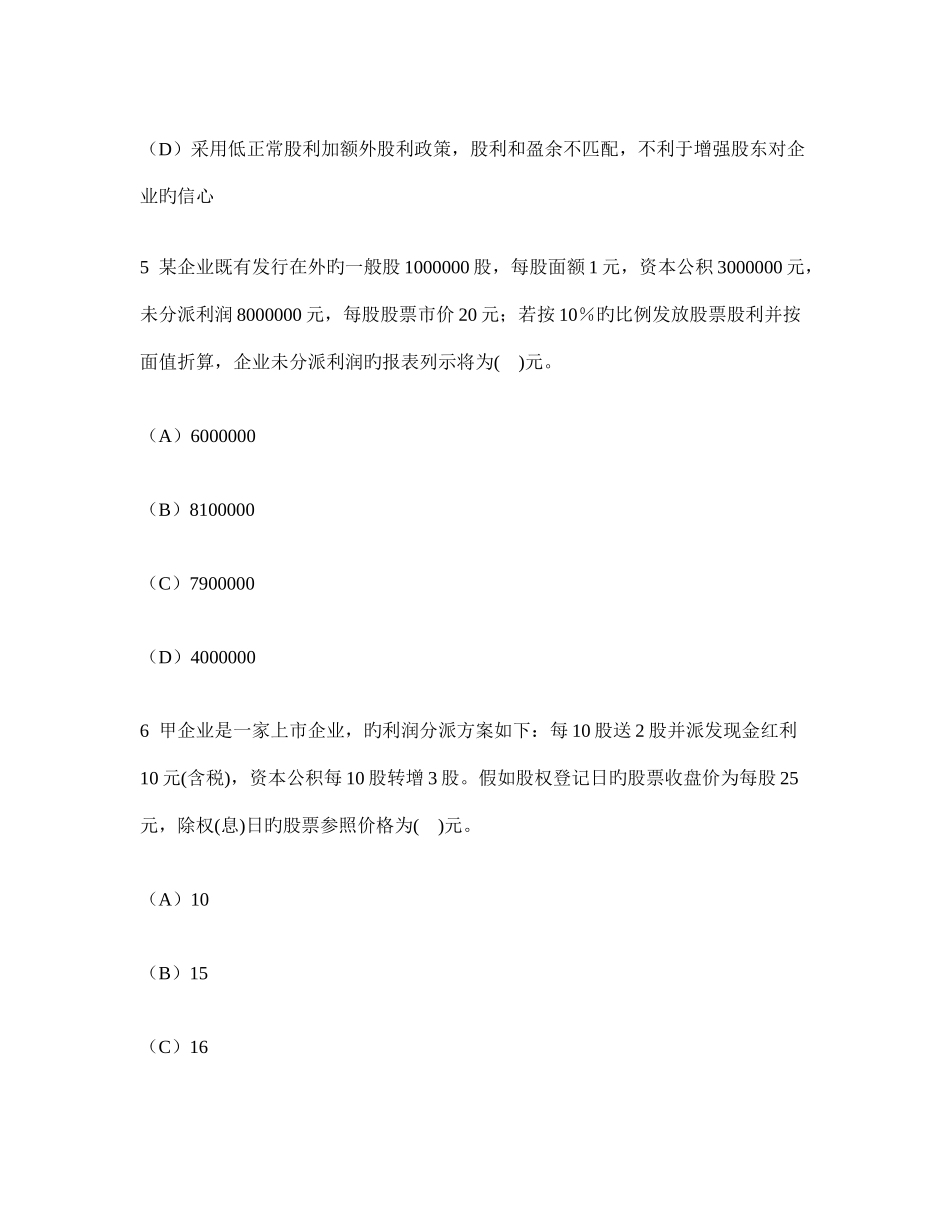 2025年注册会计师财务成本管理股利分配模拟试卷及答案与解析_第3页