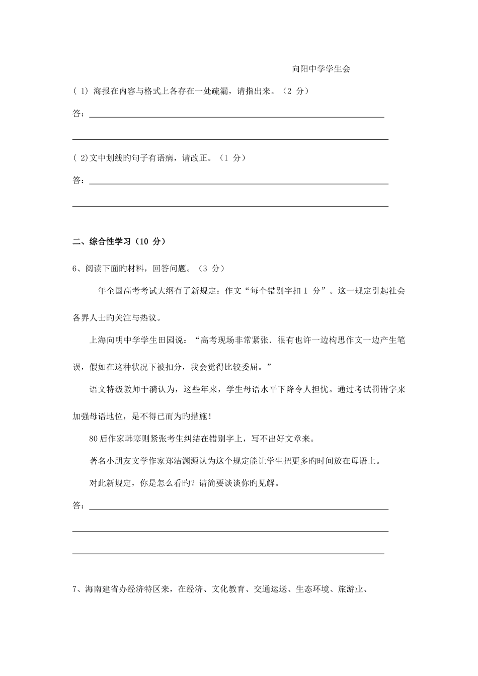 2025年海南省中考真题语文_第3页