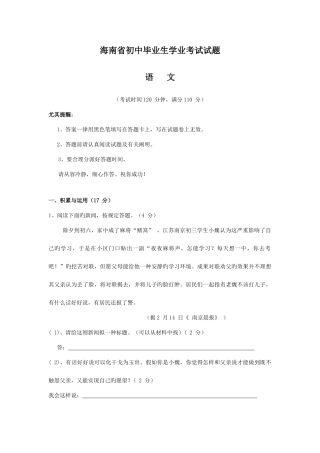 2025年海南省中考真题语文