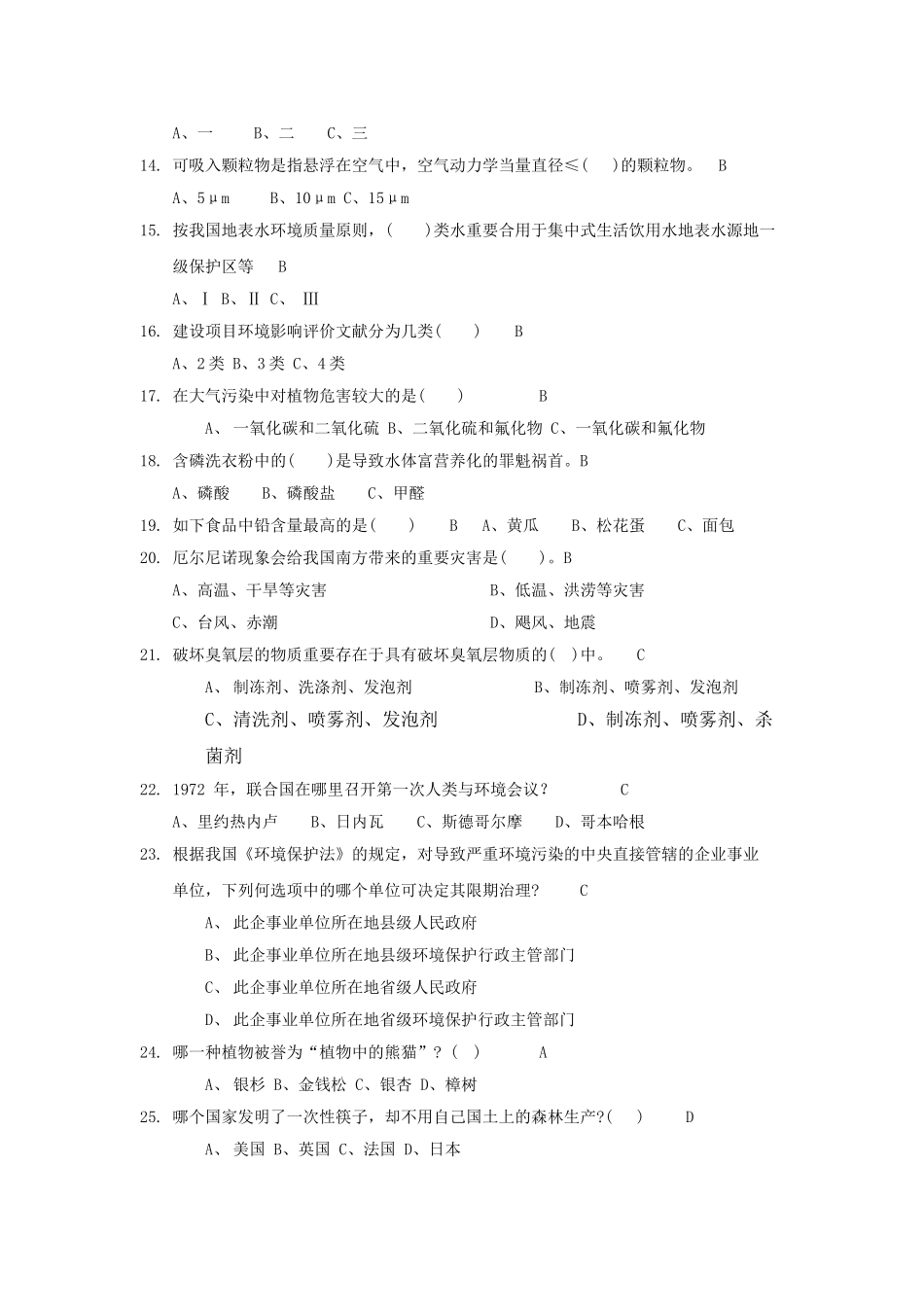 2025年环保知识竞赛题库16123教学内容_第3页