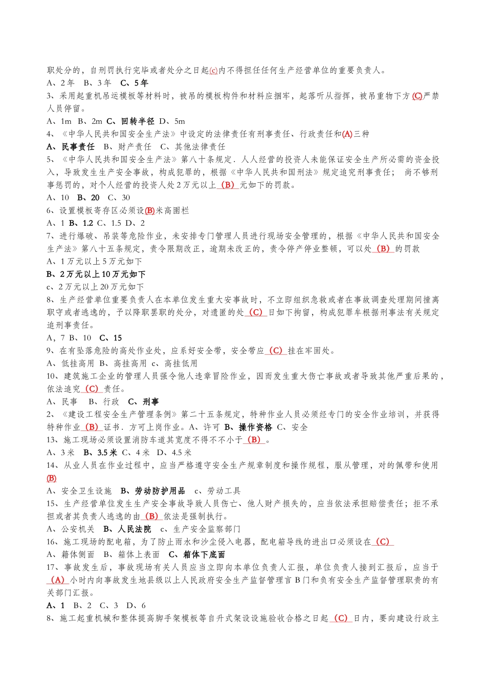 2025年安全员考试试题及答案42958知识分享_第3页