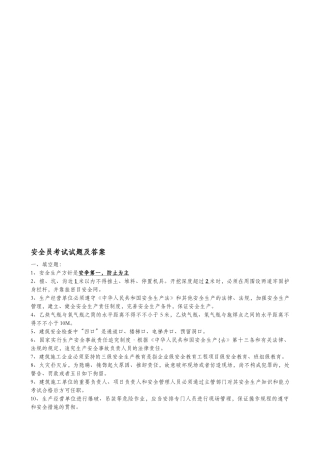 2025年安全员考试试题及答案42958知识分享