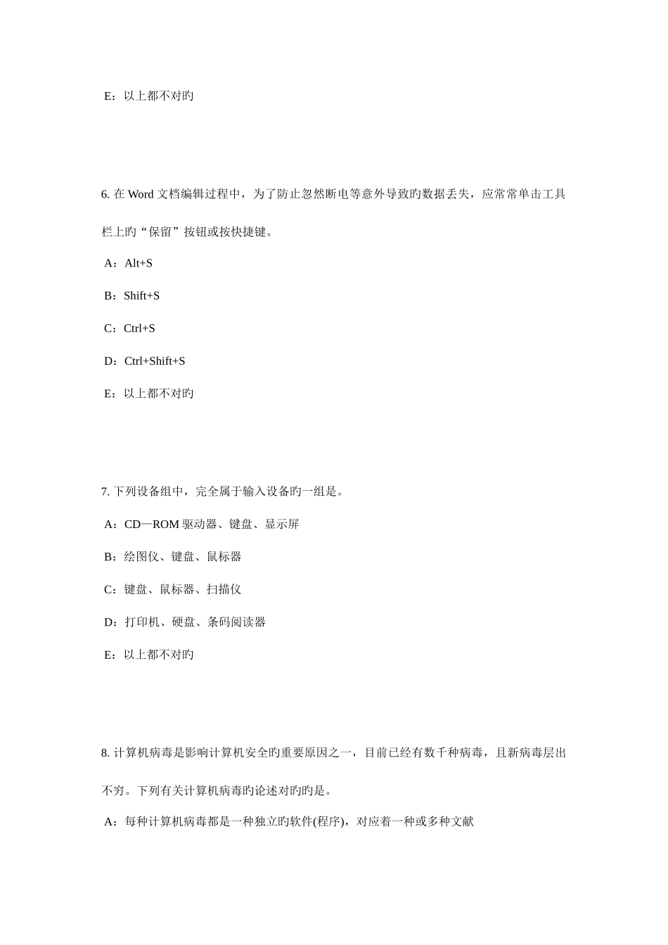 2025年湖北省银行招聘考试计算机学WINDOWS的启动桌面的相关操作考试试卷_第3页