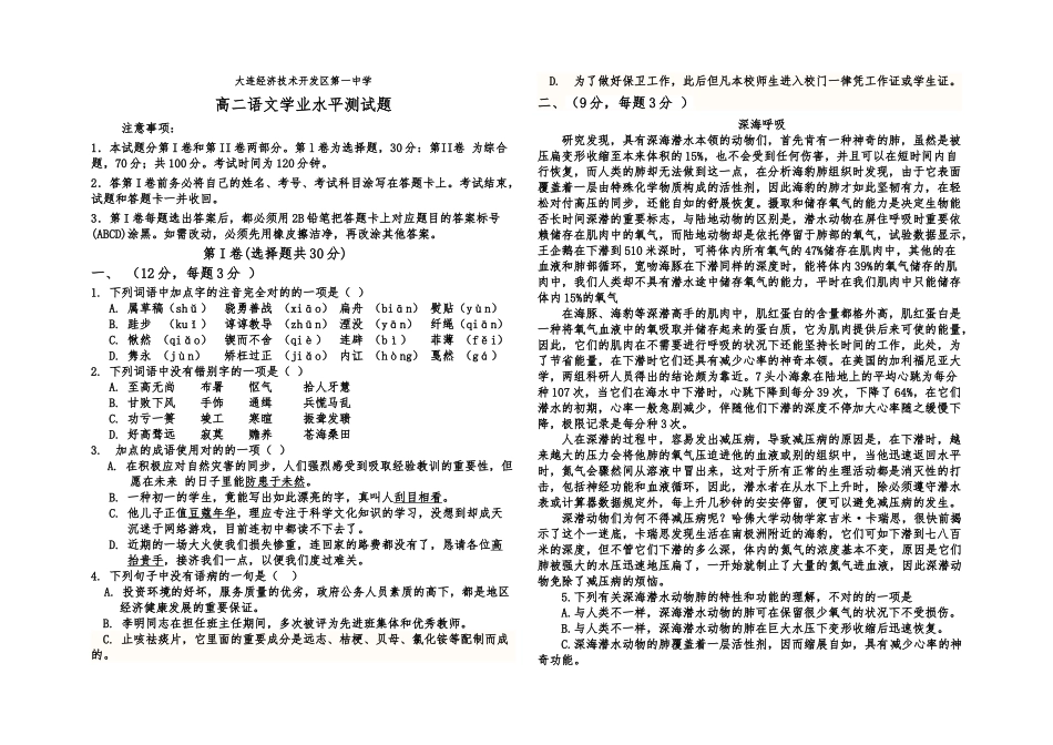 2025年高中语文学业水平测试题教程文件_第2页