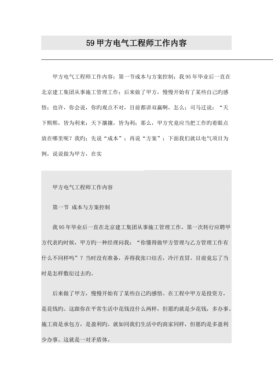 2025年甲方电气工程师工作内容_第1页