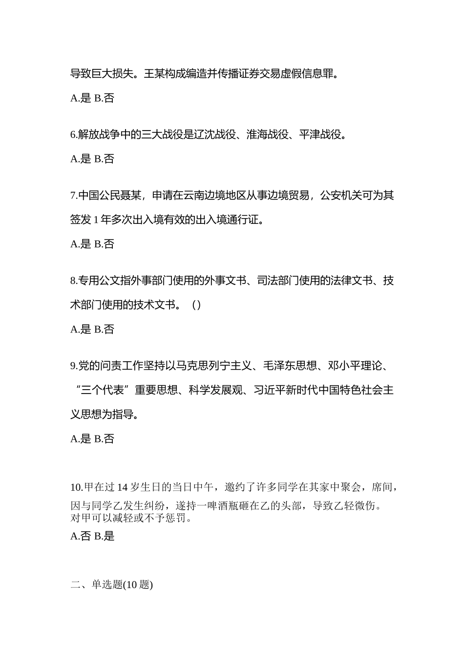 2025年吉林省通化市协警辅警笔试测试卷含答案_第2页