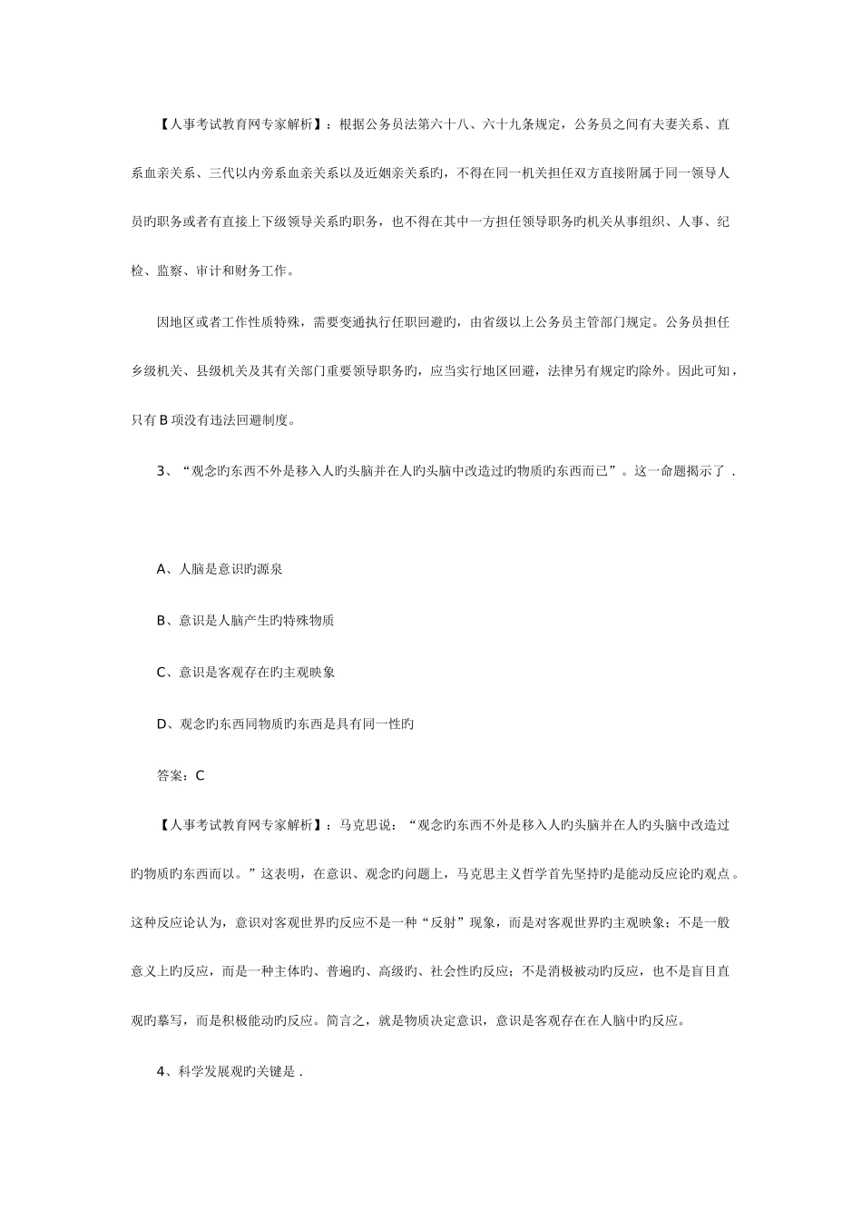 2025年湖南公务员考试真题常识部分_第2页