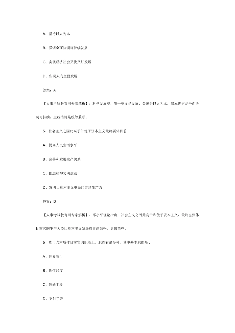 2025年湖南公务员考试真题常识部分_第3页