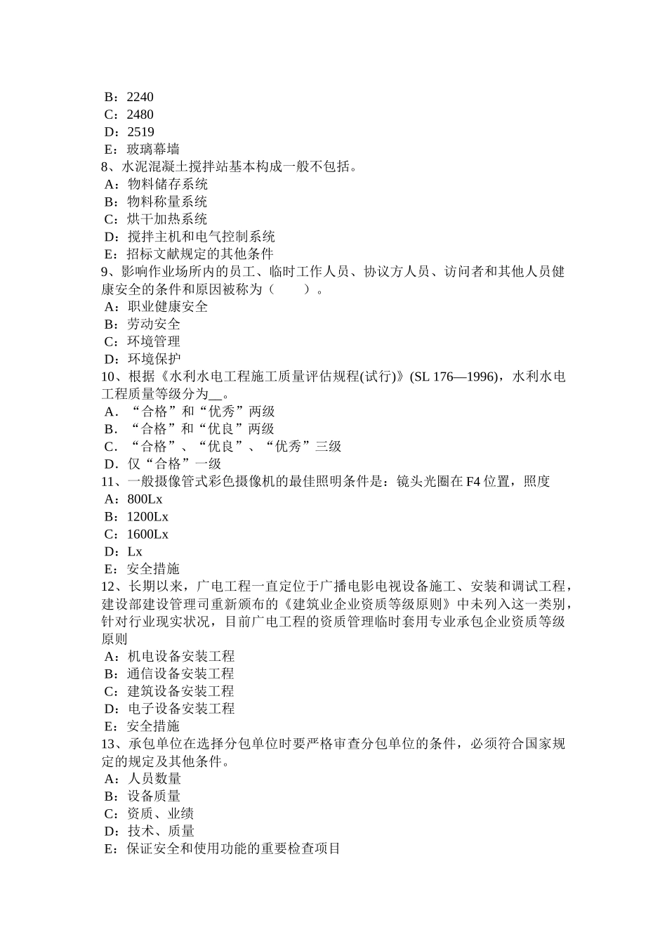 2025年吉林省一级建造师机电工程1M42进度偏差对后续工作及总工期影响的分考试试题_第2页