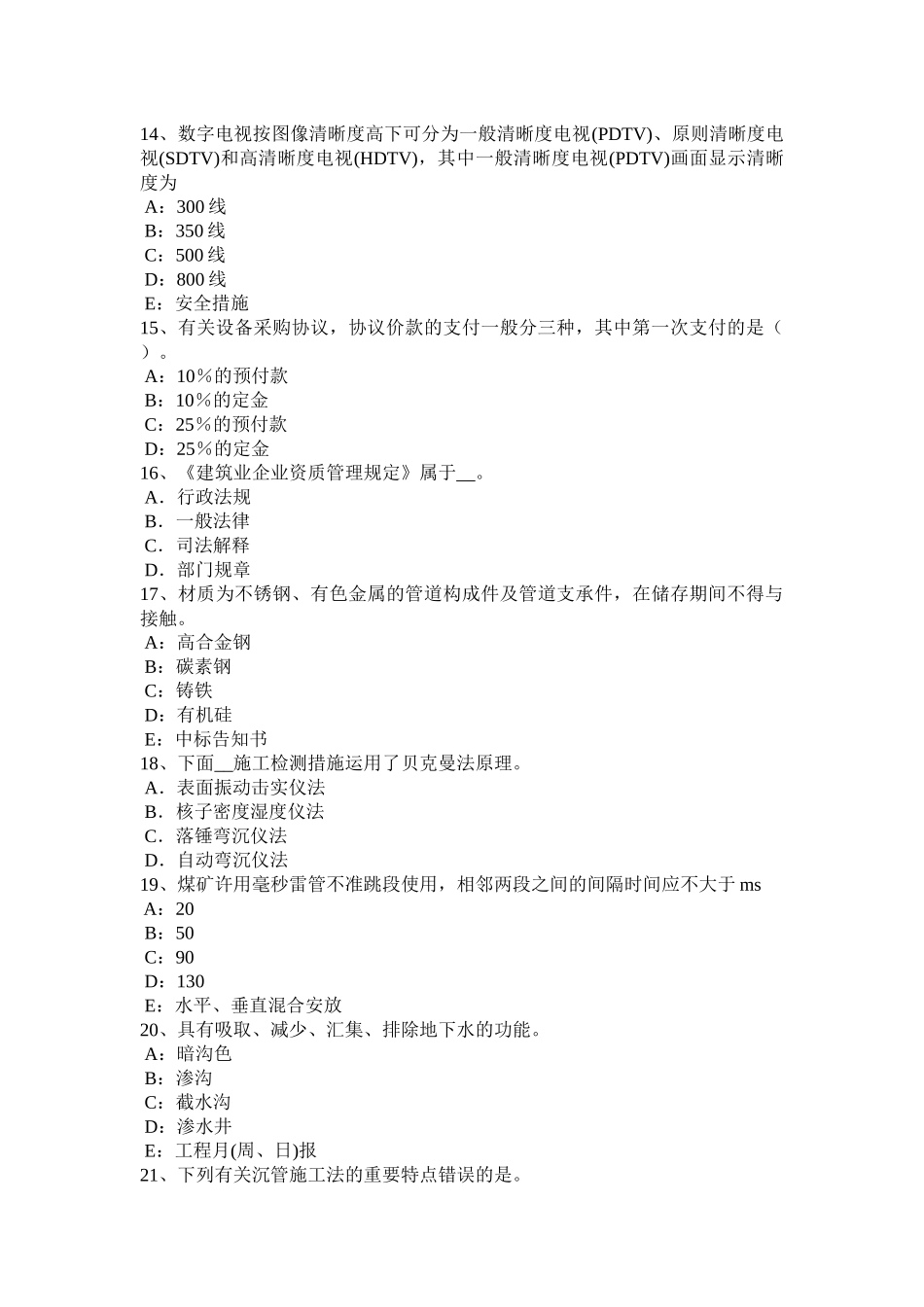 2025年吉林省一级建造师机电工程1M42进度偏差对后续工作及总工期影响的分考试试题_第3页