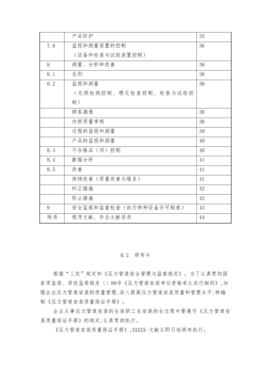 2025年管道工程压力管道许可证质量手册全册实用_第3页