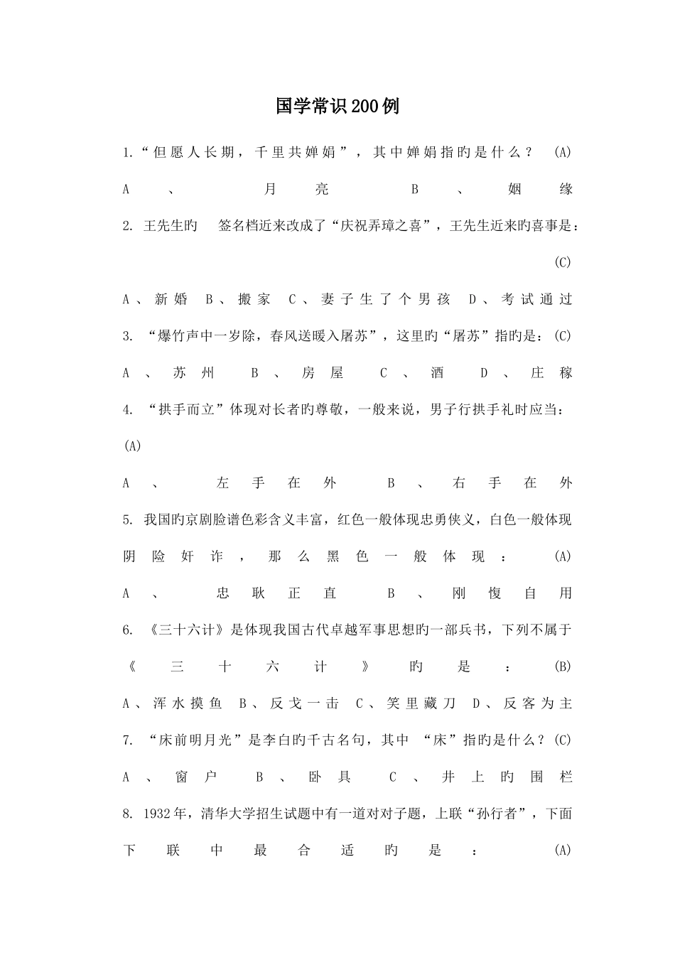 2025年小升初语文知识点国学常识_第1页