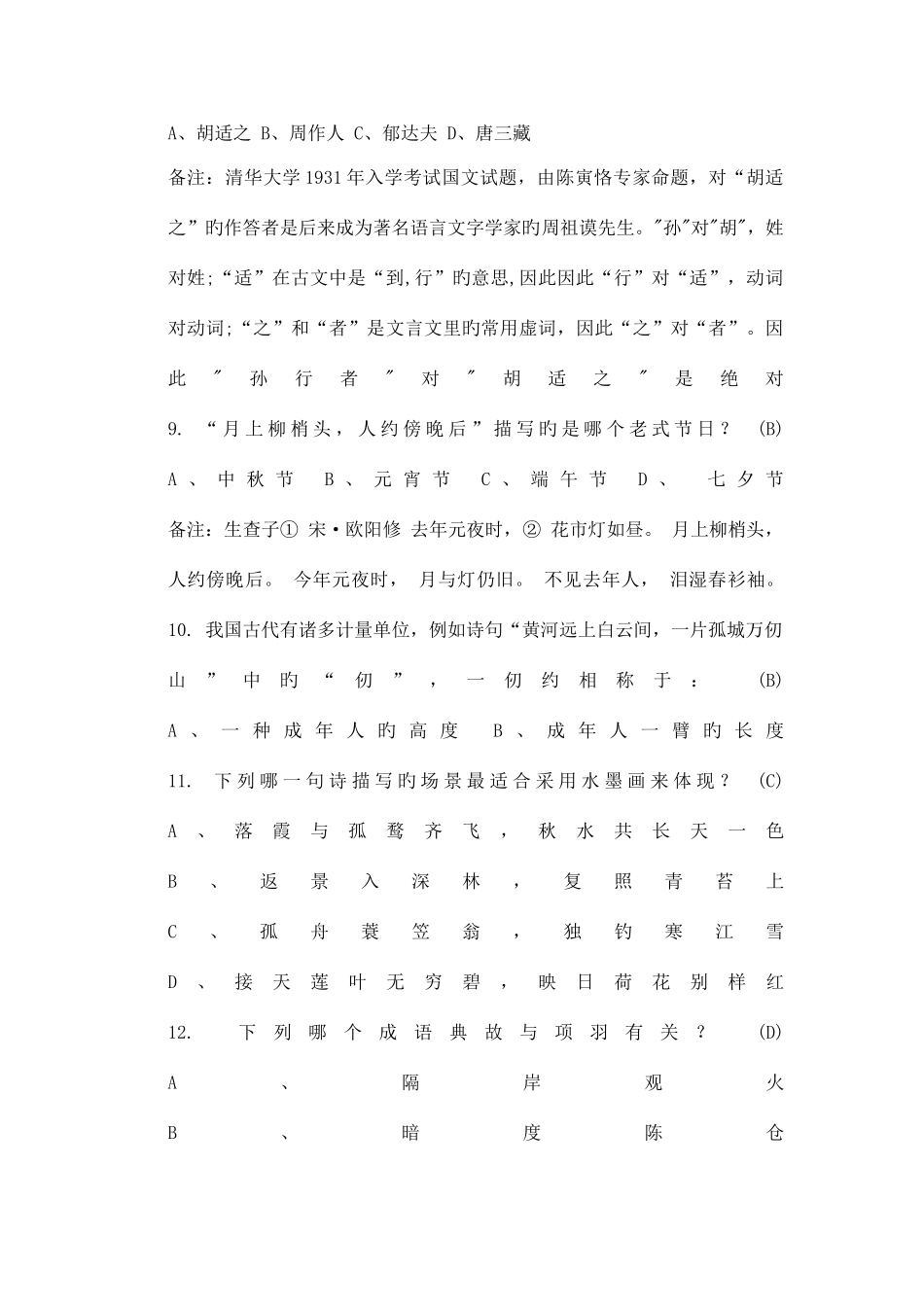 2025年小升初语文知识点国学常识_第2页