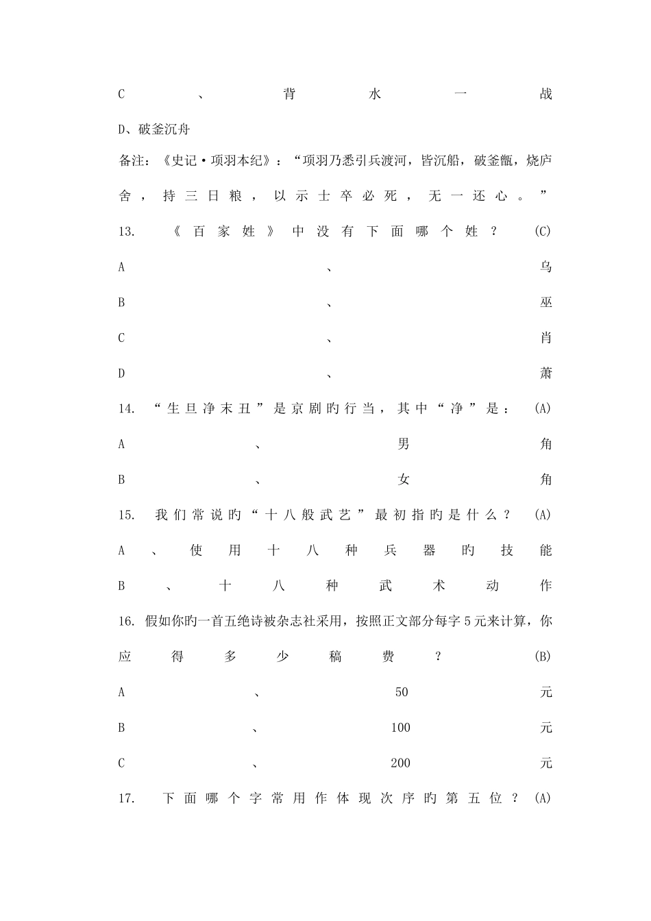 2025年小升初语文知识点国学常识_第3页