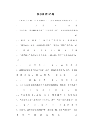 2025年小升初语文知识点国学常识