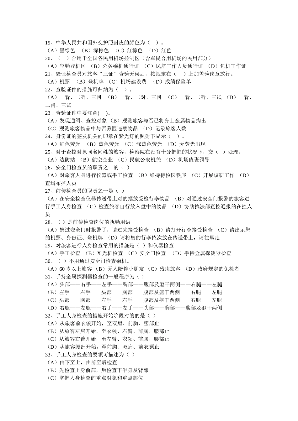 2025年安检职业技能鉴定笔试题_第2页