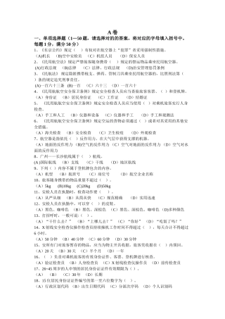 2025年安检职业技能鉴定笔试题
