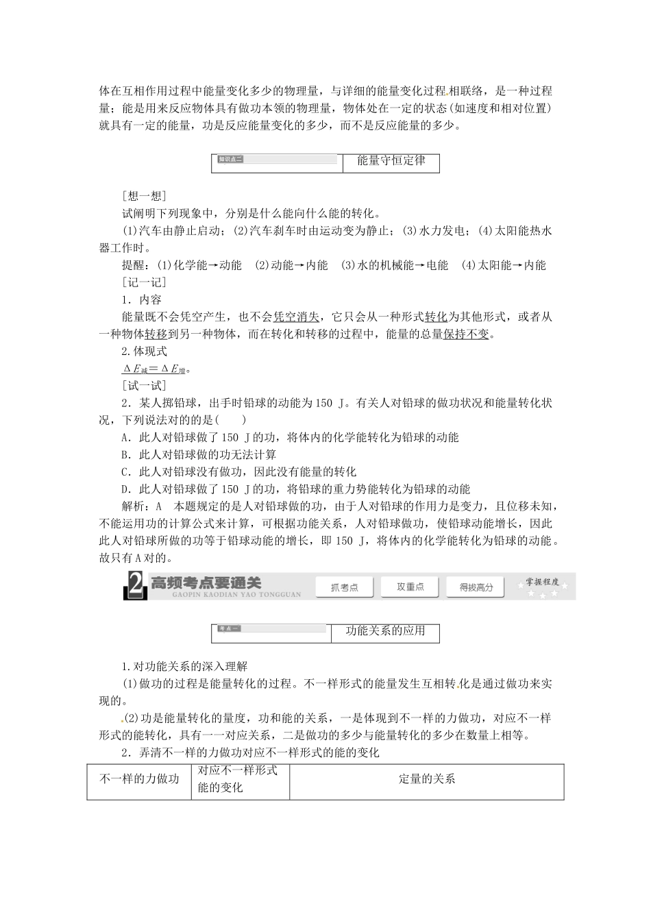2025年高考物理一轮精细复习基础知识夯实综合考点应用名师分步奏详解压轴题功能关系能量守恒定律含解析_第2页
