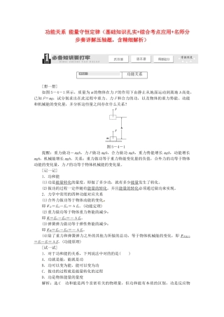 2025年高考物理一轮精细复习基础知识夯实综合考点应用名师分步奏详解压轴题功能关系能量守恒定律含解析