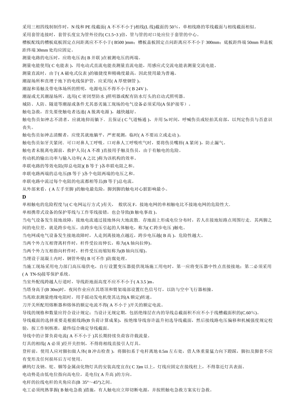 2025年建筑电工电工单选题题库_第2页