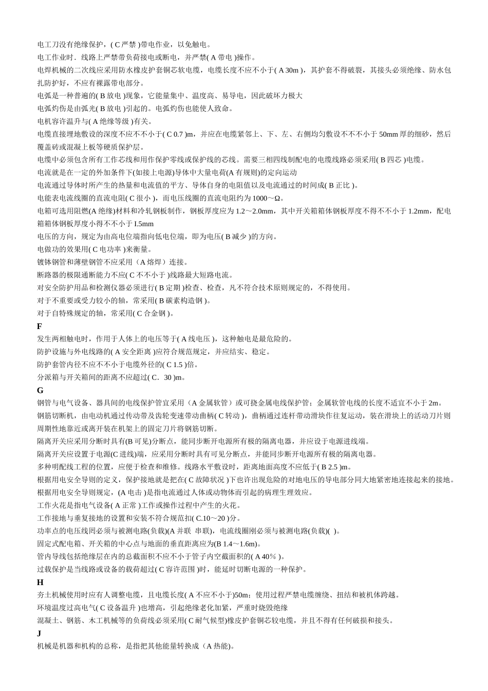 2025年建筑电工电工单选题题库_第3页