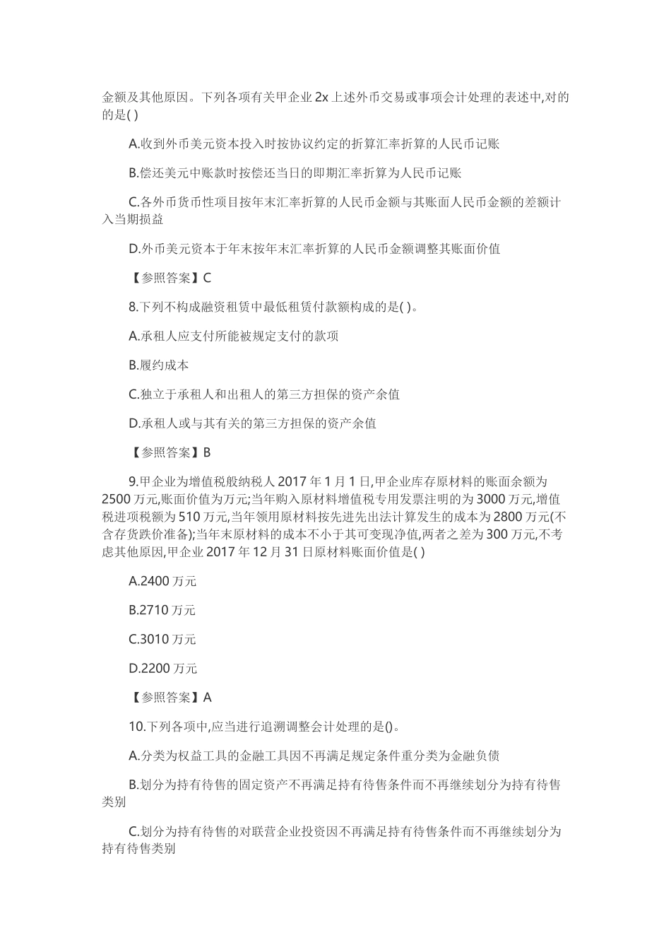 2025年CPA注会考试真题及答案会计_第3页