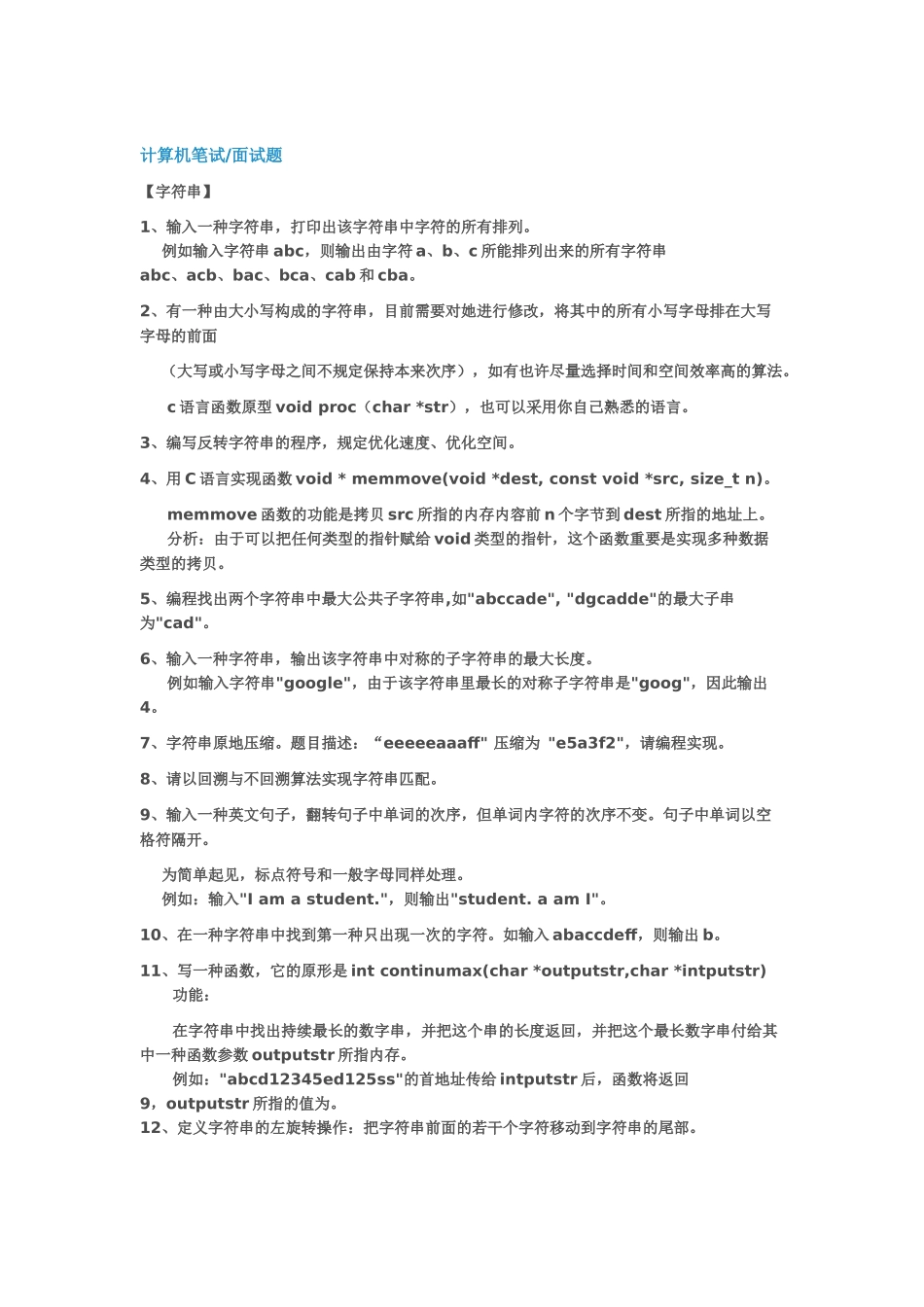 2025年IT软件开发笔试面试题_第2页