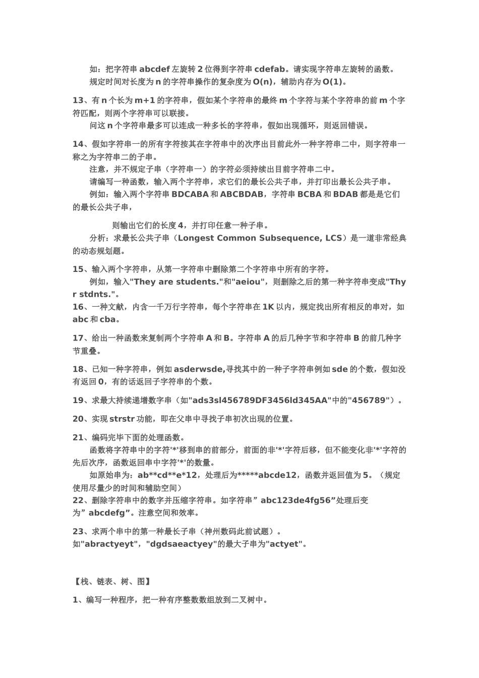 2025年IT软件开发笔试面试题_第3页