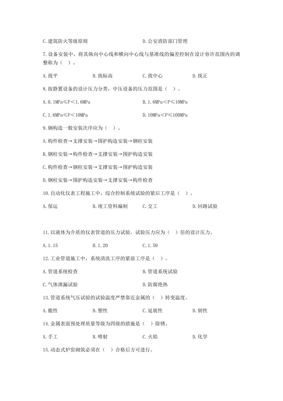 2025年二级建造师机电工程管理与实务真题及答案解析_第2页