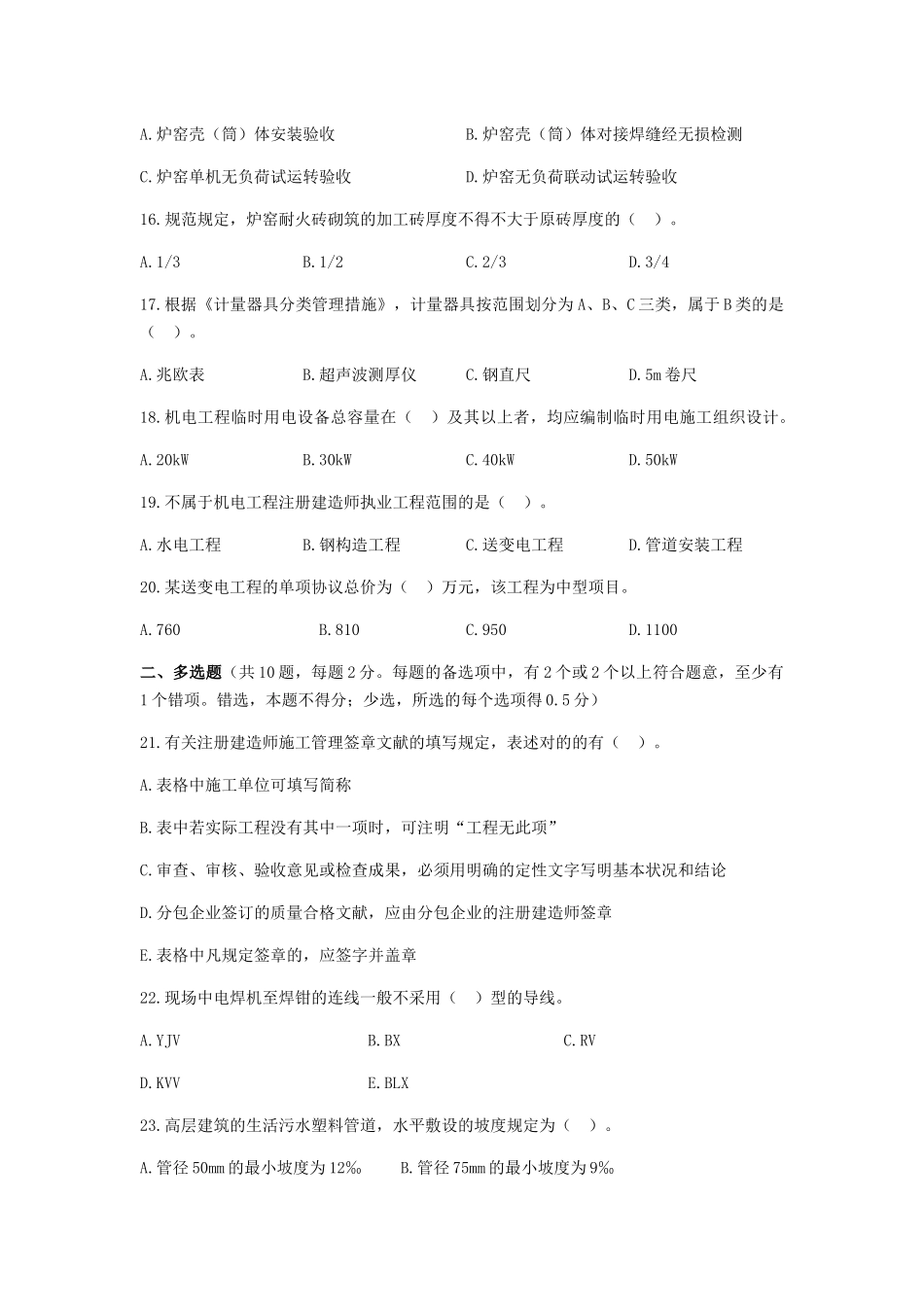 2025年二级建造师机电工程管理与实务真题及答案解析_第3页