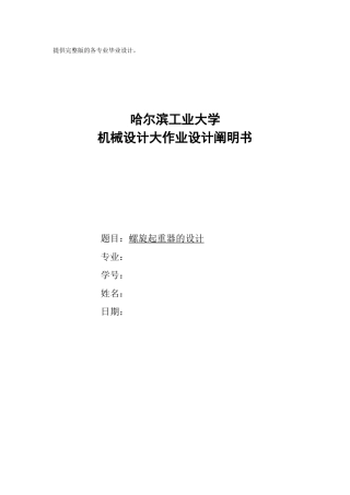 2025年哈工大机械设计大作业螺旋起重器的设计