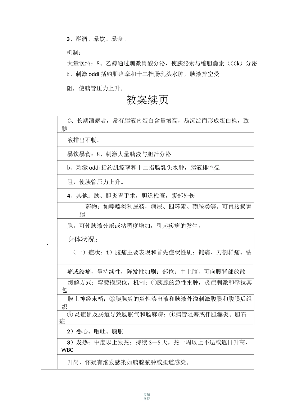 《内科护理学》急性胰腺炎病人的护理教案_第3页