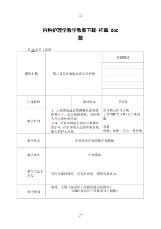 《内科护理学》急性胰腺炎病人的护理教案