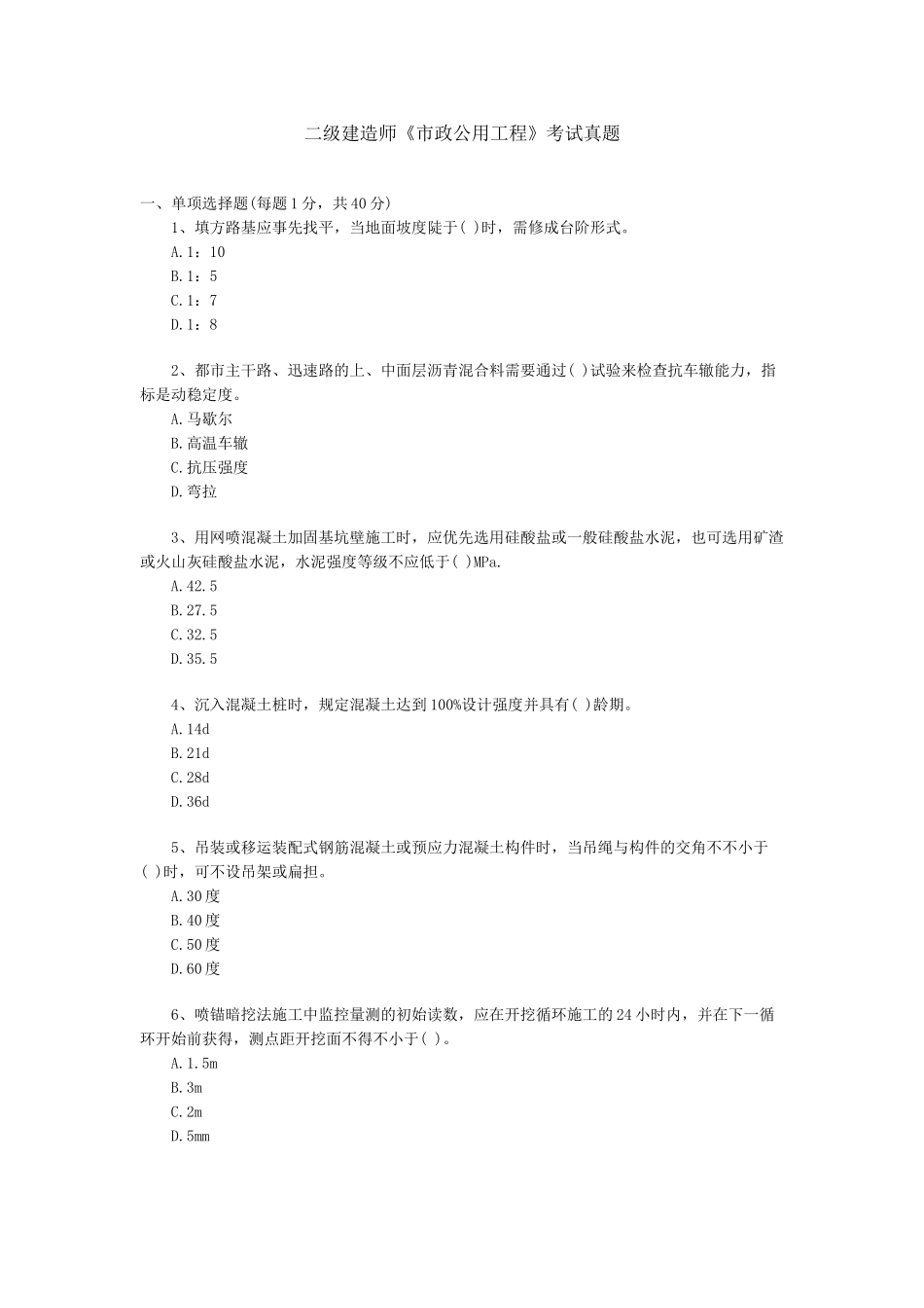2025年二级建造师市政_第1页